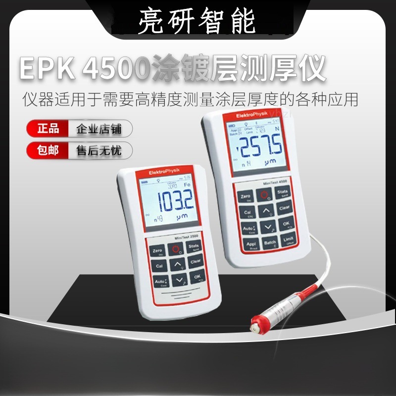 德国EPK MiniTest 2500 4500 涂层测厚仪 镀层测厚仪