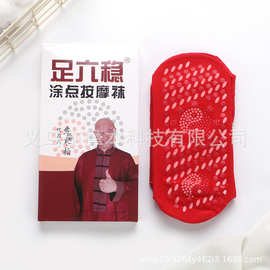 足六稳涂点按摩袜直播爆品厂家一件代发快手情感打榜产品