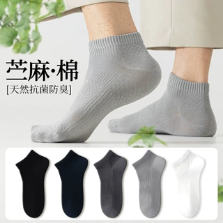 苎麻袜子男士春夏季薄款短袜吸汗无骨棉抗菌透气不掉跟短筒船袜