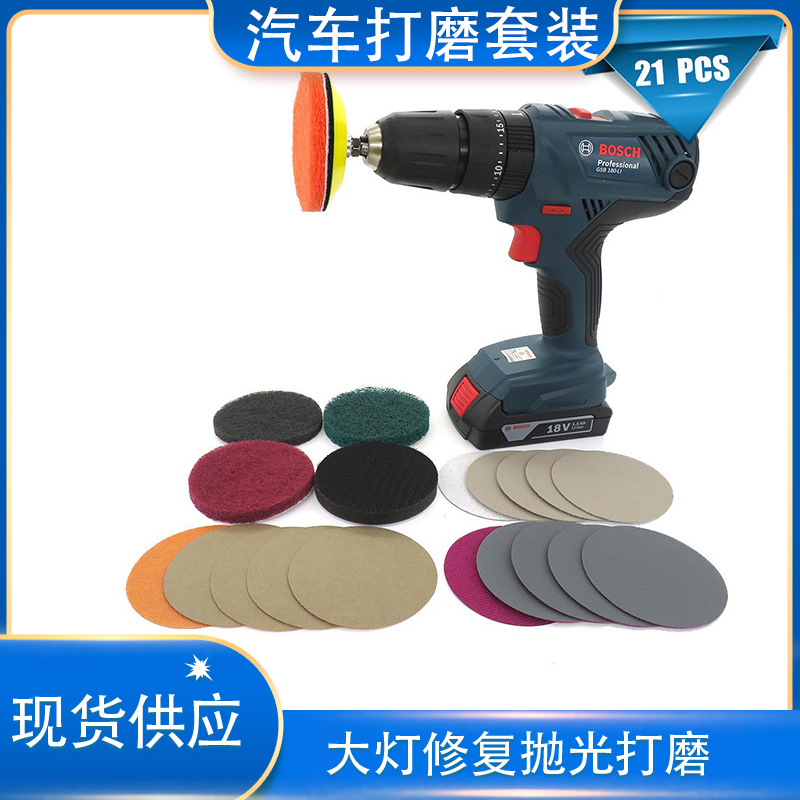 外贸货源 圆盘砂纸百洁布植绒砂纸21件套抛光汽车灯修复镀膜 3寸