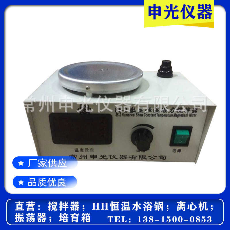 85-2数显恒温磁力搅拌器 磁力搅拌器 实验室磁力搅拌器恒温搅拌器