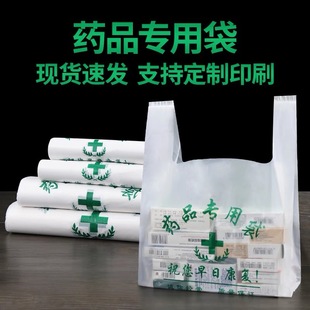 Plastic bag pharmacy special plastic bag Chinese and Western medicine bag white tote bag hospital pharmacy clinic vest bag wholesale