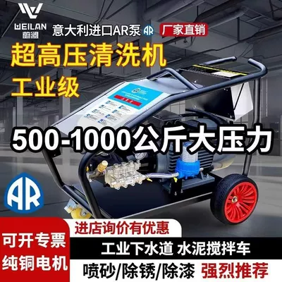 Car washing machine, Weilan Ultra-High Pressure Cleaning Machine