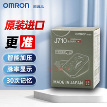 欧姆龙电子血压计J710日本原装进口臂式高精准血压计原装正品批发