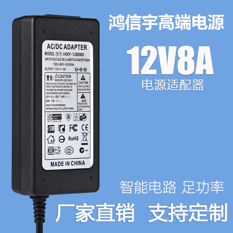 12V8A电源适配器 LED灯条灯带监控液晶显示器电源 96W桌面式电源