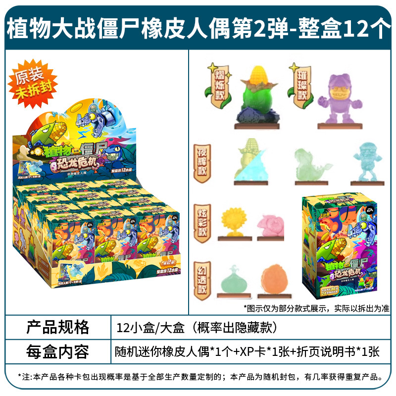 2 bullets plant rubber dolls in a box of 12 pieces (retail 10 yuan per piece)