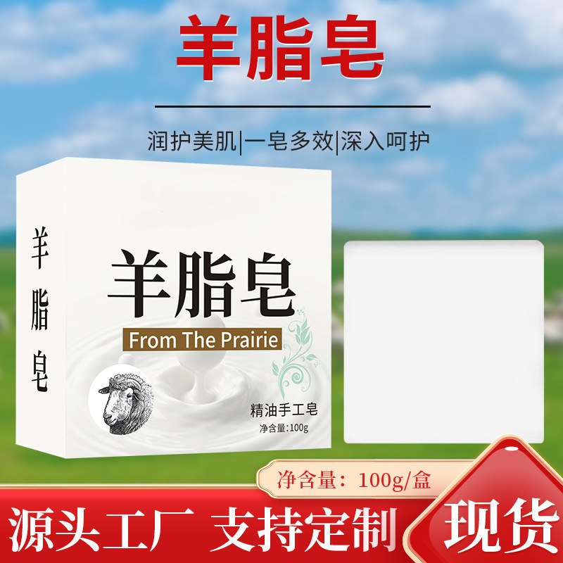 Sheep Fat Soap, Handmade Soap for Washing Face and Hands, Nourishing Skin, Goat Milk Soap, Bath Essential Oil Soap, Cleansing Soap, Wholesale Sheep Fat Soap, Handmade Soap for Washing Face and Hands, Nourishing Skin, Goat Milk Soap, Bath Essential Oil Soap, Cleansing Soap, Wholesale