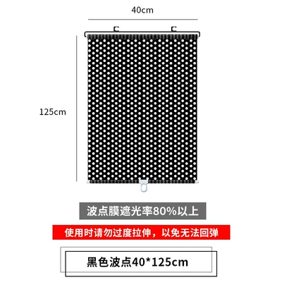 Sun shade, car sunshade curtain retractable - 40125-dot-black