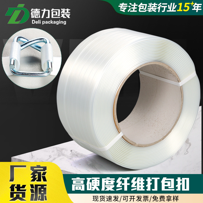 聚酯纤维打包厂家直售柔性纤维带pet打包带白色手工捆绑捆扎带