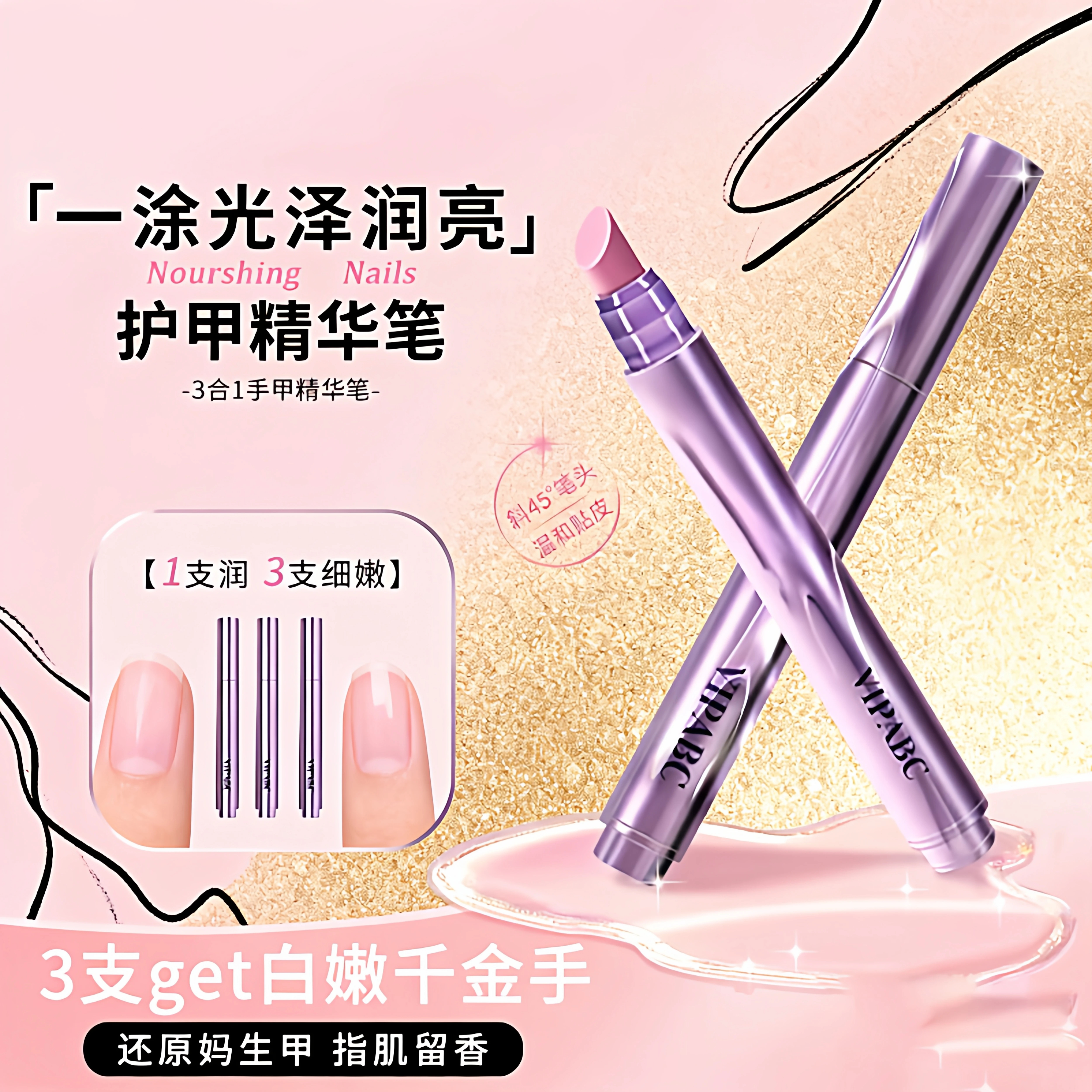 跨境三合一美甲精华笔去死皮修甲护甲指缘油营养液受损护理油防裂