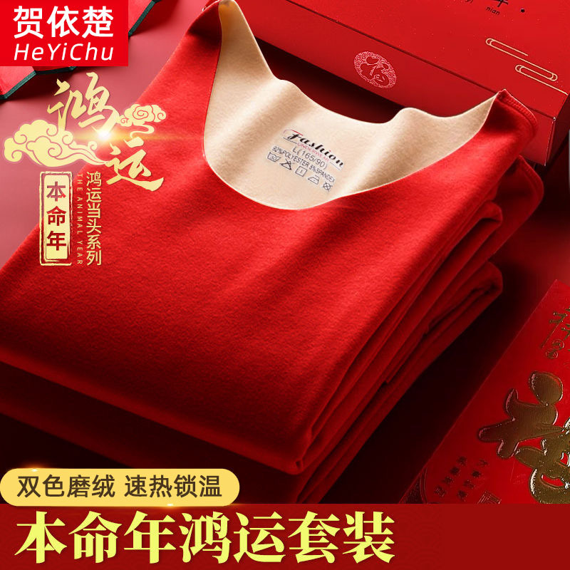 Keep warm red two-color set for men and women with a round collar