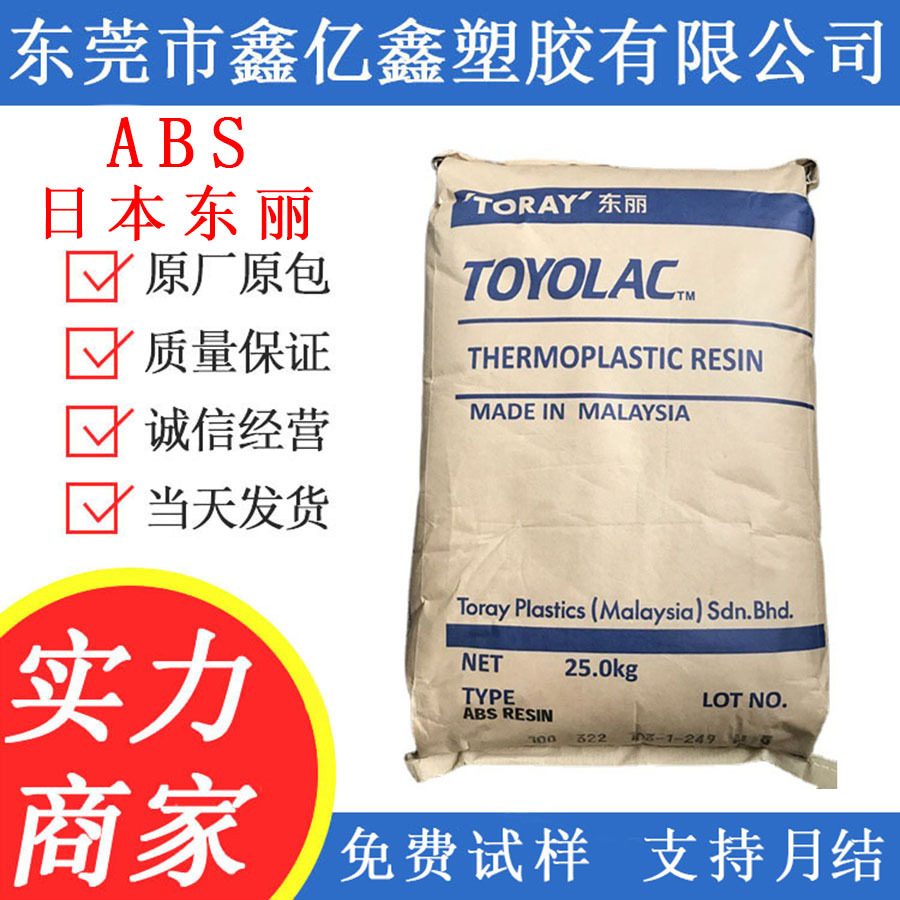 ABS日本东力 ABS 100G20 增强级 热稳定性 抗紫外线 填充级 纤维