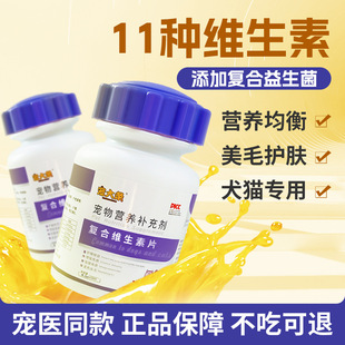 Pet Multivitamin Tablets for Cats and Dogs, Multi-Nutrient Supplements, British Short American Short Ragdoll and Garfield, Shipped on Behalf of the Whole Network