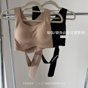 221# Body Aesthetics Yoga Open Shoulder Straightening Underwear Fixed One-piece Cup Skin-friendly Comfortable Traceless Gather Underwear Women