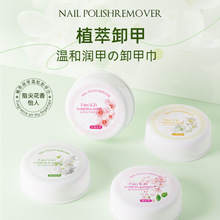 洗甲巾美甲清洁卸甲巾花果香味不伤甲温和卸指甲油卸甲棉片批发