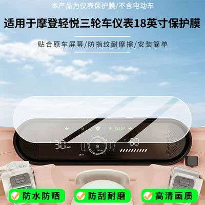 Suitable for Yadi Modern Light Joy tricycle instrument 18inch screen protector, high-definition, anti-explosion, anti-fingerprint film (Avtomobil ekran qoruyucuları)