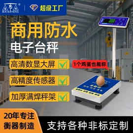 电子秤;台秤;显示仪表