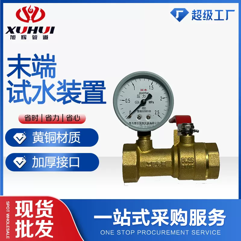 盾安埃美柯黄铜球阀末端试水装置开关 内螺纹水管试压阀门1寸DN25
