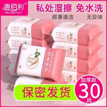 成人女性洁阴湿巾私处护理房事免洗清洁巾男女通用清爽抑菌杀菌