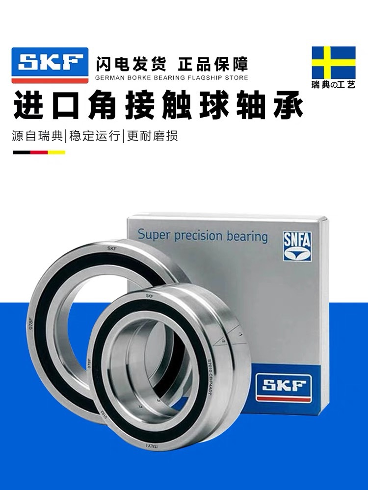 SKF轴承 7218ACD/ACDAG-/P4A/P4ADFVJ107轴承