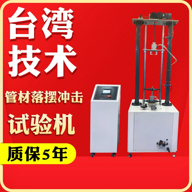 Машина для испытания на ударную вязкость труб, машина для испытания на ударную вязкость листового материала, машина для испытания на ударную вязкость пластиковых изделий из ПВХ