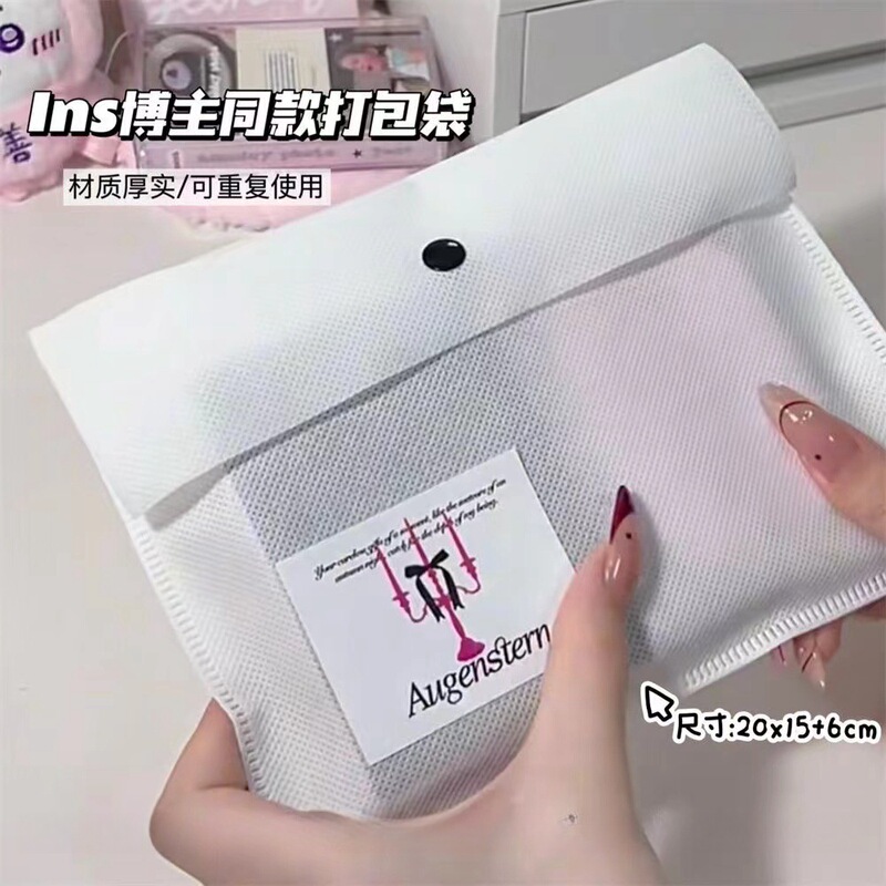 Ins Wind Non-woven Fabric Hidden Buckle Packaging Bag Packing and Shipping Small Card Set Raw Writing Cloth Packaging Bag Thickened