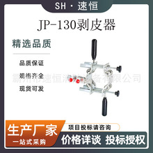 ��|�^���ӄ�����JP-130�ք�ʽ��Ƥ����|��댧���^���ӄ����Q