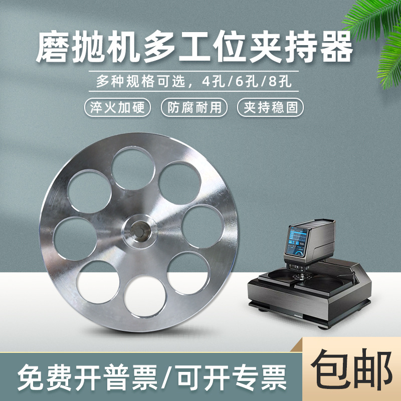 金相磨抛机多工位夹持器不锈钢材质4/6/8孔专用抛光机研磨机