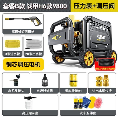 Portable car washer – Water Gun, Floor Cleaning Motor - war-armor-h6-package-b-23m-inlet-and-outlet-pipe