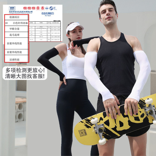 Summer Sun Protection Sleeve Suits for Women Outdoor Sports, Ice-Sensing Driving, Men's Cycling Arm Sleeves, Ice Silk Sleeve Suits for Men