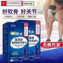南京同仁堂氨基酸葡萄糖钙骨素片中老年成人补钙咀嚼片