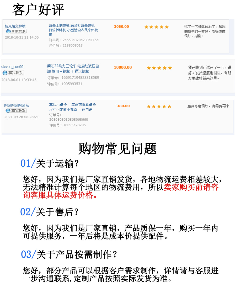 好评、常见问答 拷贝