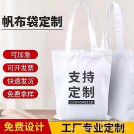 帆布袋logo帆布包定做棉布袋diy女单肩包手提袋购物袋环保袋手拎