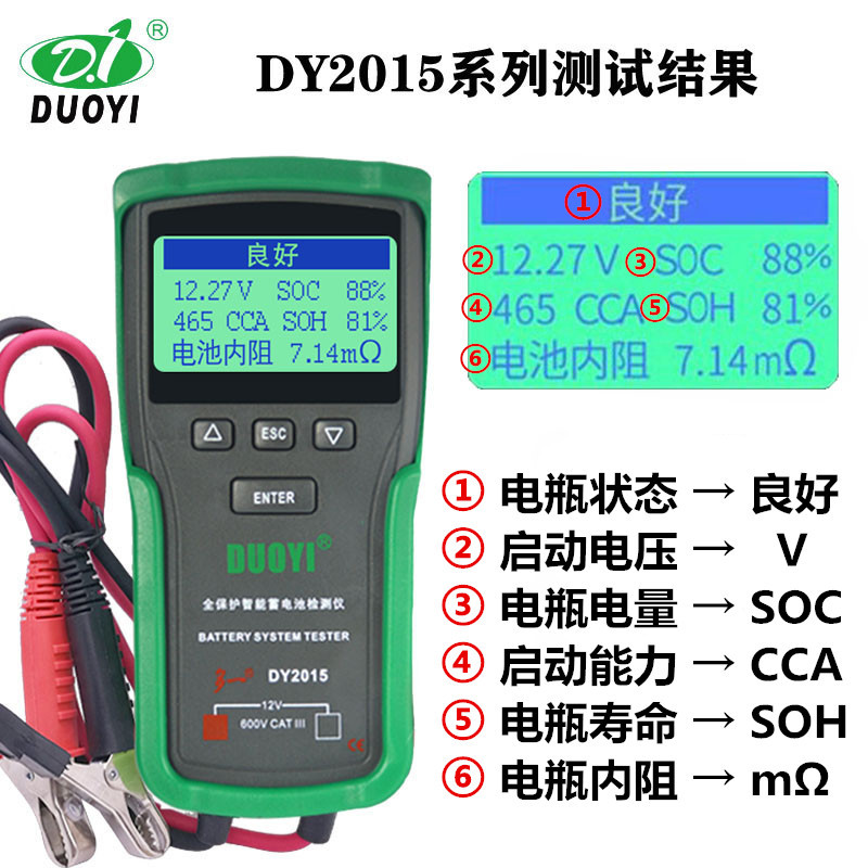 多一DY2015汽车12/24V电瓶放电压蓄电池检测试仪内阻启动能力寿命