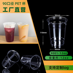 90口径一次性PET塑料杯冷冻饮料外卖杯果汁咖啡奶茶打包冰杯PET杯-阿里巴巴