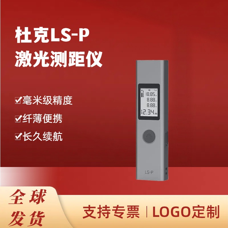 杜克高精度激光测距仪便携迷你激光电子尺笔红外线手持测量房仪