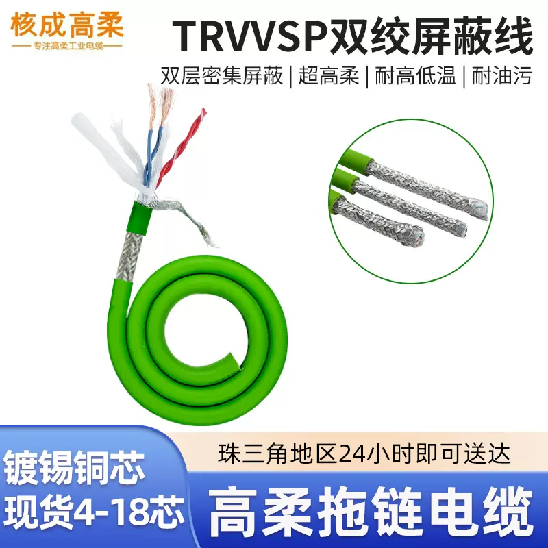 TRVVSP高柔性双绞屏蔽16182022芯*2平mm²拖链电缆线编码器线