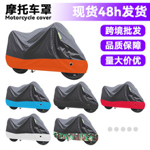 爆款摩托车车罩加厚防晒防雨 电动车罩子遮雨防晒摩托车专用车罩