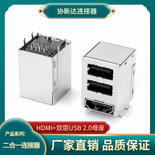 HDMI母座+双层USB A母 90度插板DIP 三层USB组合连接器 19P+4P+4P