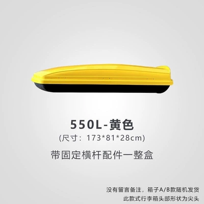 large-capacity, modified for sedans, Roof box - huiqi-yellow-550l-standard-model-single-box-limited-time-offer