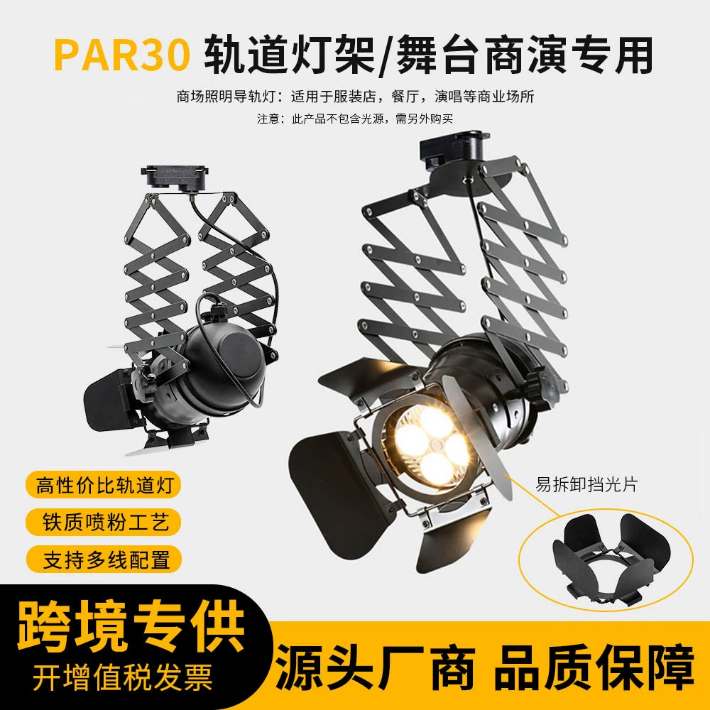 Ретро-американский индустриальный стиль LED трековый светильник с четырехстворчатой телескопической стойкой, комплект для магазинов одежды, сцены, ресторанов, LED прожектор