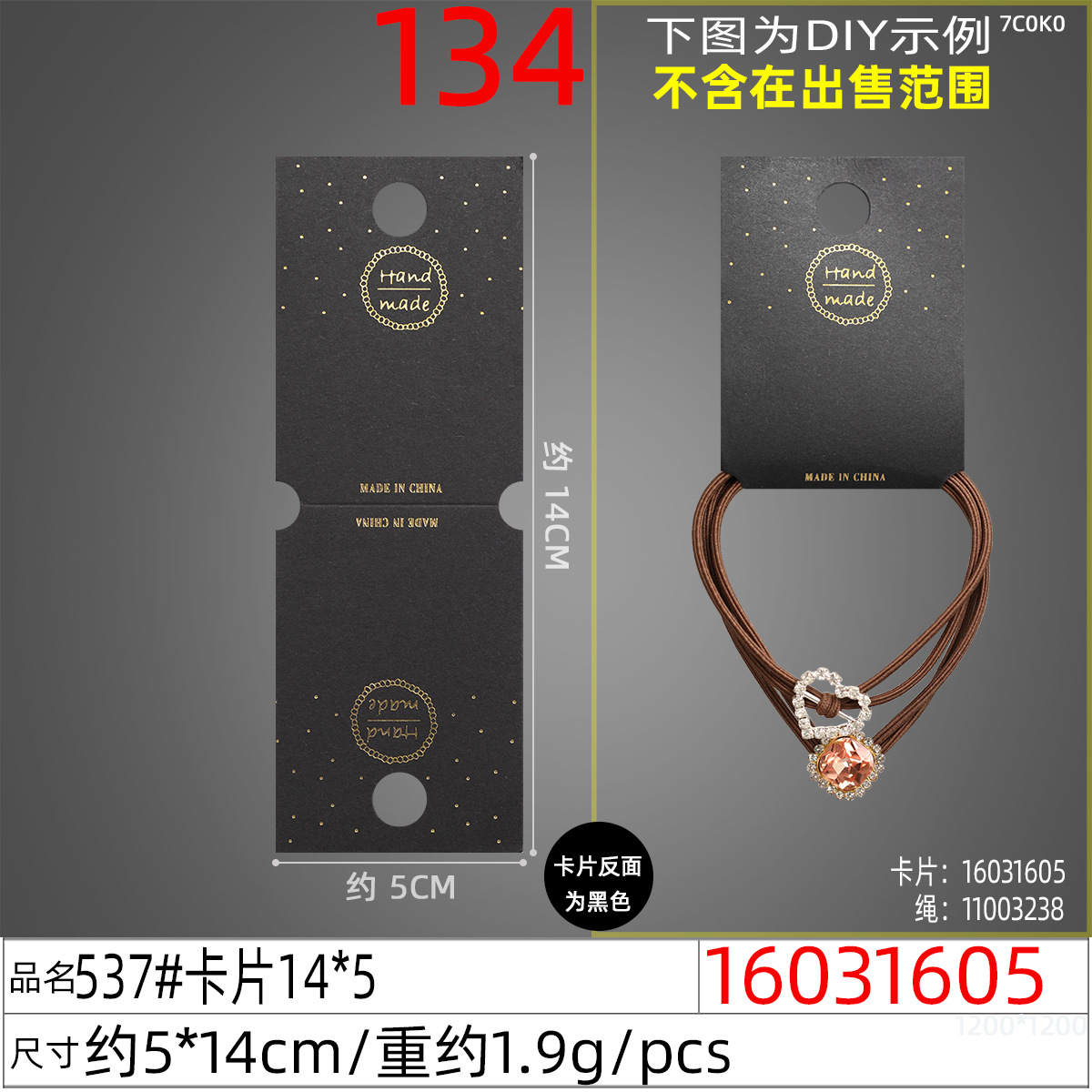 16031605#537#卡片14x5