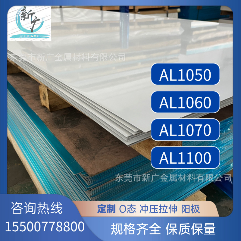 AL1050导热散热器专用铝板AL1060-H24冲压折弯铝板 现货平板供应