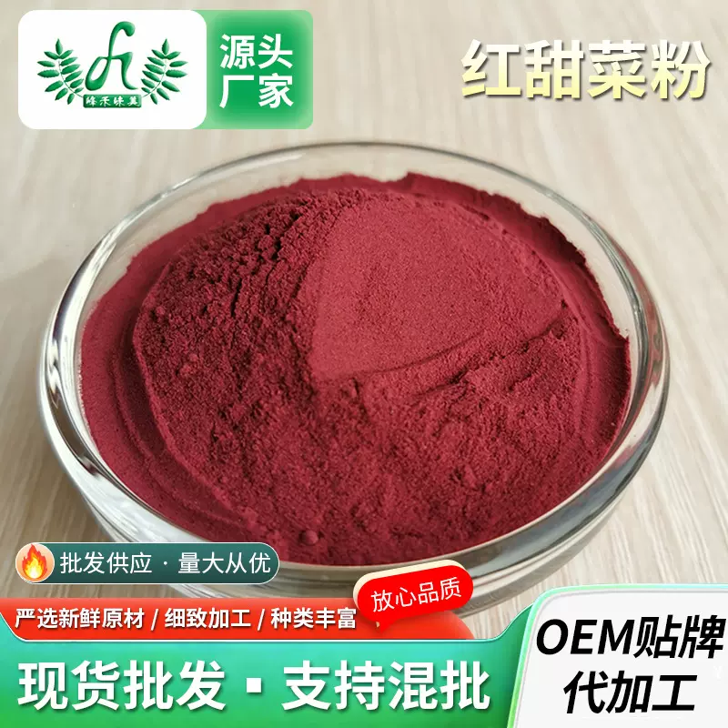 红甜菜粉面食上色甜菜根粉脱水蔬菜粉食品级口红色素果蔬面粉500g