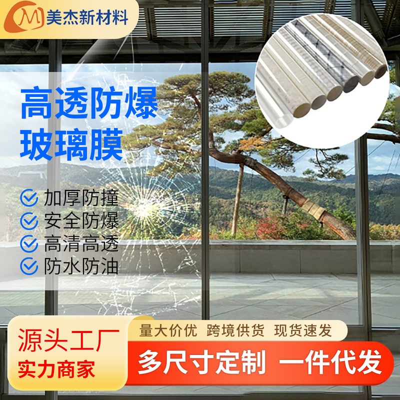 Transparent Glass Window Explosion-proof Film Office Glass Door Bathroom Safety Shatterproof Tempered Glass Protective Film Sticker