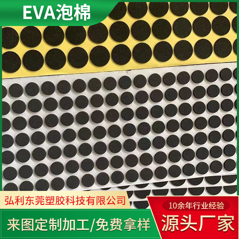 EVA泡棉片材圆形自粘海绵贴防静音防滑防撞泡棉背胶黑色泡沫垫片