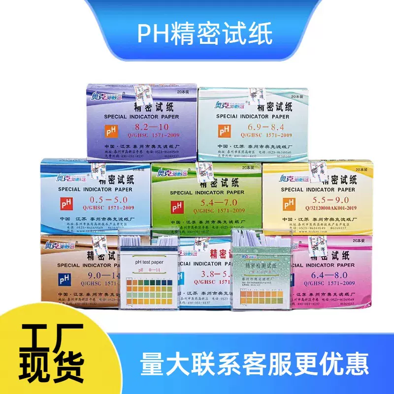 PH精密试纸酸碱度测试化学实验器材羊水唾液PH测定PH试纸