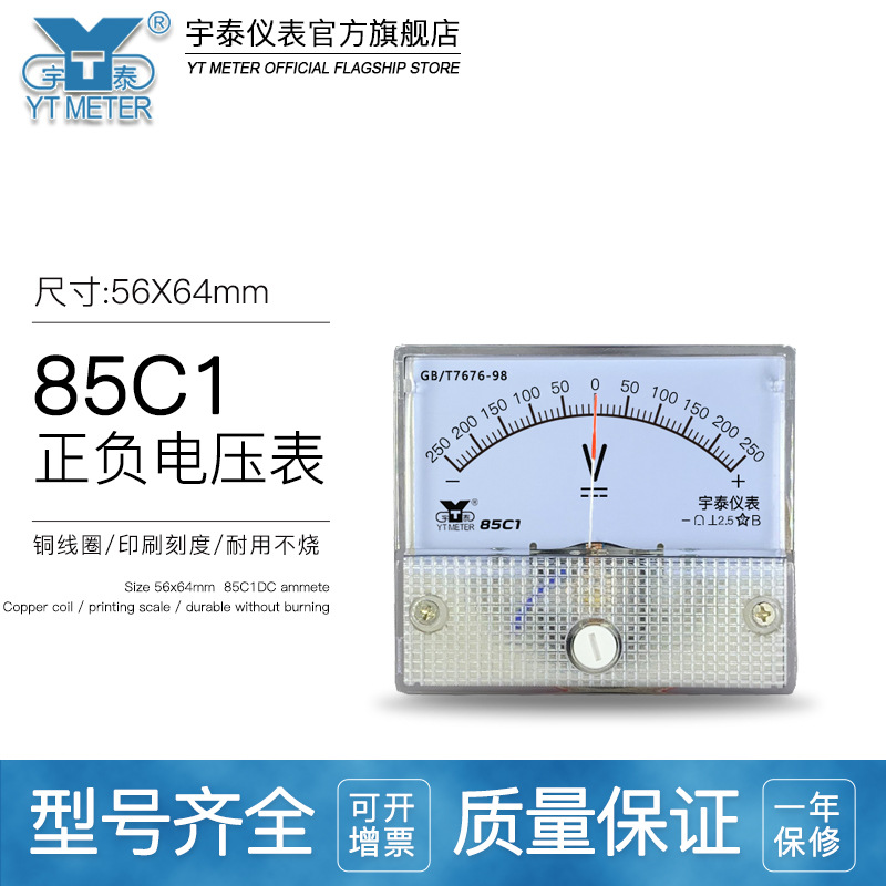 85c1-v正负电压表50v双向毫伏表20mv指针±300mv直流仪表dc600v