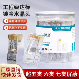 RJ45 Network Wire Crystal Head Super Category 5 Category 6 Category 7 Pure Copper Non-Shielding Shielding Connector