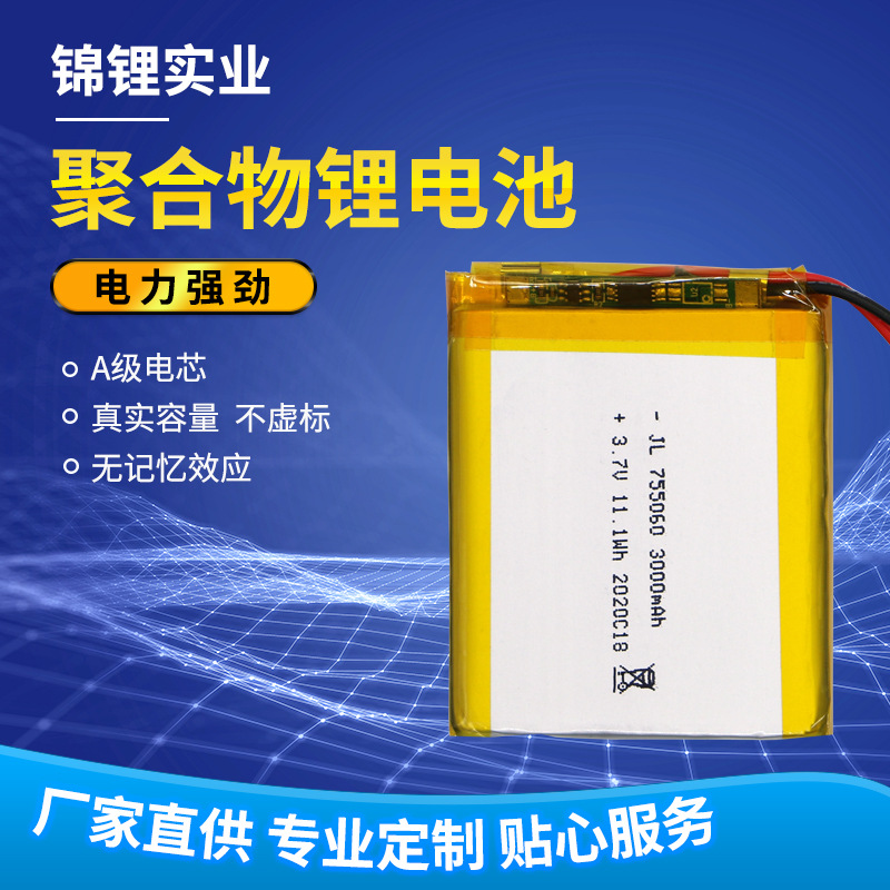 现货755060聚合物锂电池3.7V 3000mah 发热服小音箱应急LED灯电池
